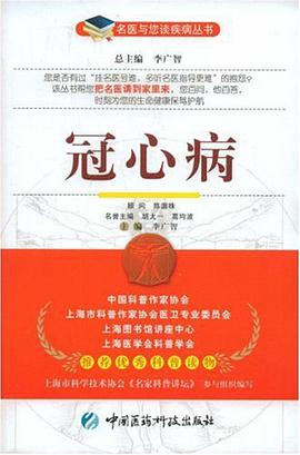 冠心病 pdf epub mobi 电子书 下载