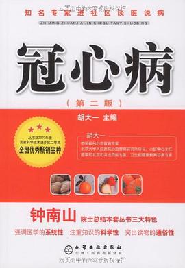 冠心病 pdf epub mobi 电子书 下载