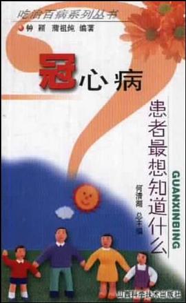冠心病 pdf epub mobi 电子书 下载