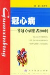 冠心病