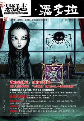 悬疑志·潘多拉 pdf epub mobi 电子书 下载