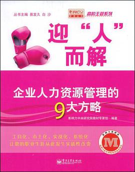 迎“人”而解