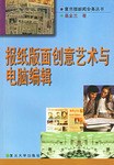 報紙版麵創意藝術與電腦編輯 pdf epub mobi 電子書 下載