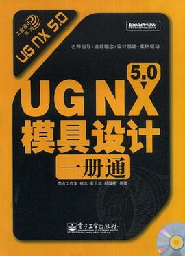 UGNX5.0模具設計一冊通 pdf epub mobi 電子書 下載