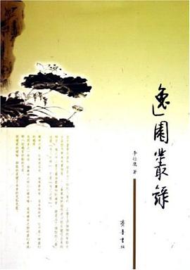 逸园丛录 pdf epub mobi 电子书 下载