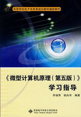 《微型计算机原理 pdf epub mobi 电子书 下载