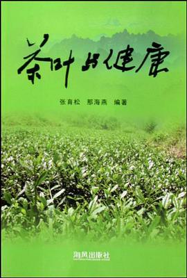 茶叶与健康 pdf epub mobi 电子书 下载