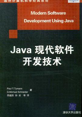 Java现代软件开发技术 pdf epub mobi 电子书 下载