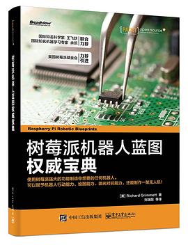 树莓派机器人蓝图权威宝典 pdf epub mobi 电子书 下载