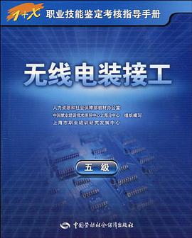 无线电装接工 pdf epub mobi 电子书 下载