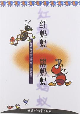 紅螞蟻 黑螞蟻 pdf epub mobi 電子書 下載