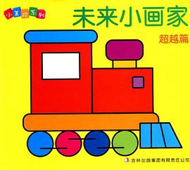 未来小画家 pdf epub mobi 电子书 下载