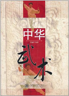 中华武术 pdf epub mobi 电子书 下载