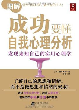 成功要懂自我心理分析 pdf epub mobi 电子书 下载