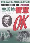 生活的智慧 pdf epub mobi 电子书 下载