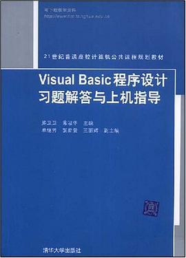 Visual Basic程序设计习题解答与上机指导 pdf epub mobi 电子书 下载
