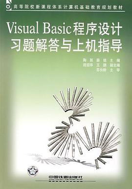 Visual Basic程序设计习题解答与上机指导 pdf epub mobi 电子书 下载