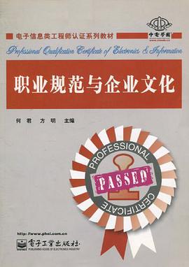 职业规范与企业文化 pdf epub mobi 电子书 下载
