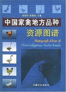 中国家禽地方品种资源图谱 pdf epub mobi 电子书 下载
