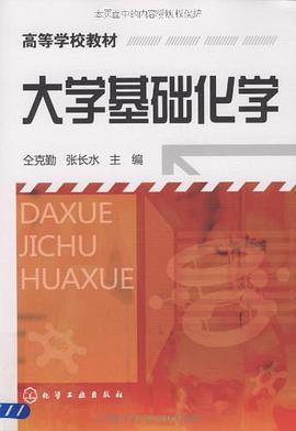 大学基础化学 pdf epub mobi 电子书 下载