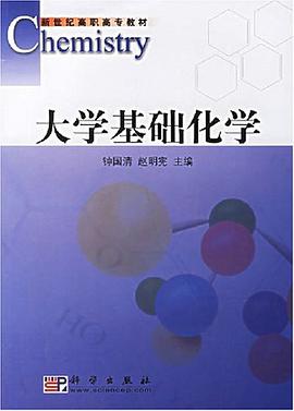 大學基礎化學 pdf epub mobi 電子書 下載