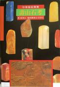 寿山石考 pdf epub mobi 电子书 下载