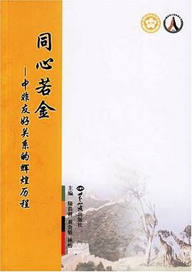 同心若金 pdf epub mobi 电子书 下载