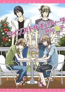 ツインズドルチェヴィータ pdf epub mobi 电子书 下载