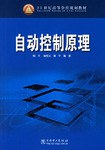 自动控制原理 pdf epub mobi 电子书 下载