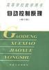 自动控制原理 pdf epub mobi 电子书 下载