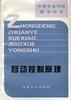 自动控制原理 pdf epub mobi 电子书 下载