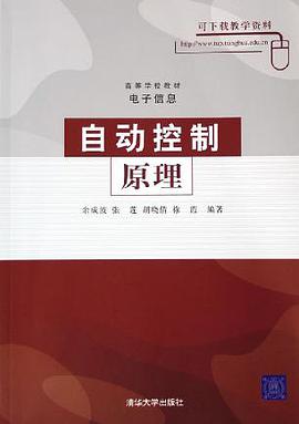 自动控制原理 pdf epub mobi 电子书 下载