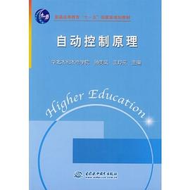 自动控制原理 pdf epub mobi 电子书 下载