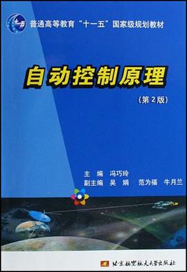 自动控制原理 pdf epub mobi 电子书 下载
