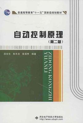 自動控製原理