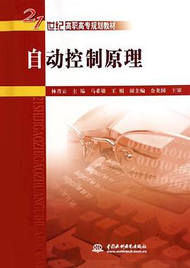 自动控制原理 pdf epub mobi 电子书 下载