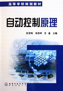 自动控制原理 pdf epub mobi 电子书 下载