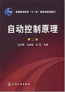 自动控制原理 pdf epub mobi 电子书 下载