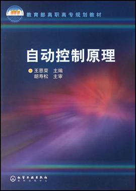自动控制原理 pdf epub mobi 电子书 下载