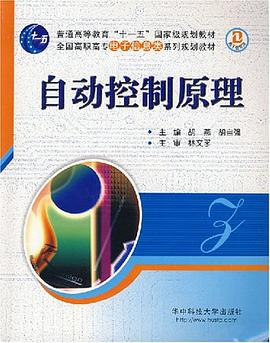 自动控制原理 pdf epub mobi 电子书 下载