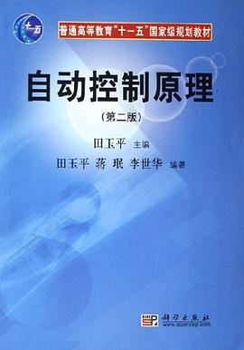 自動控製原理 pdf epub mobi 電子書 下載