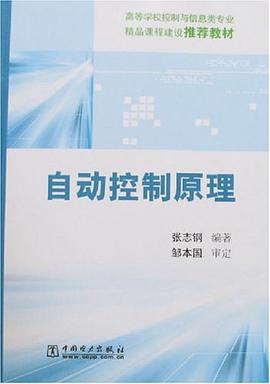 自动控制原理 pdf epub mobi 下载