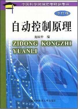 自动控制原理 pdf epub mobi 电子书 下载