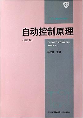 自动控制原理 pdf epub mobi 电子书 下载