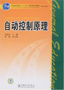 自动控制原理 pdf epub mobi 电子书 下载