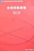 自動控製原理 pdf epub mobi 電子書 下載