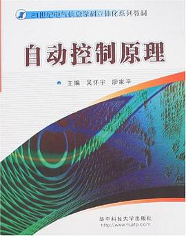自动控制原理 pdf epub mobi 电子书 下载