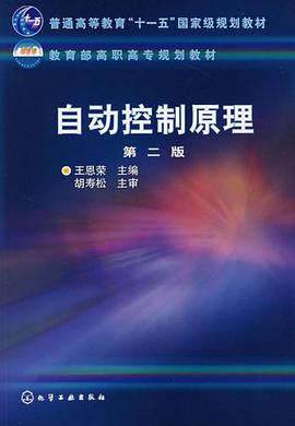 自动控制原理 pdf epub mobi 电子书 下载