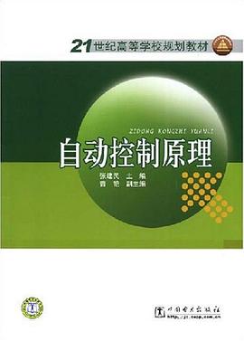 自动控制原理 pdf epub mobi 电子书 下载