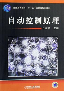 自动控制原理 pdf epub mobi 电子书 下载